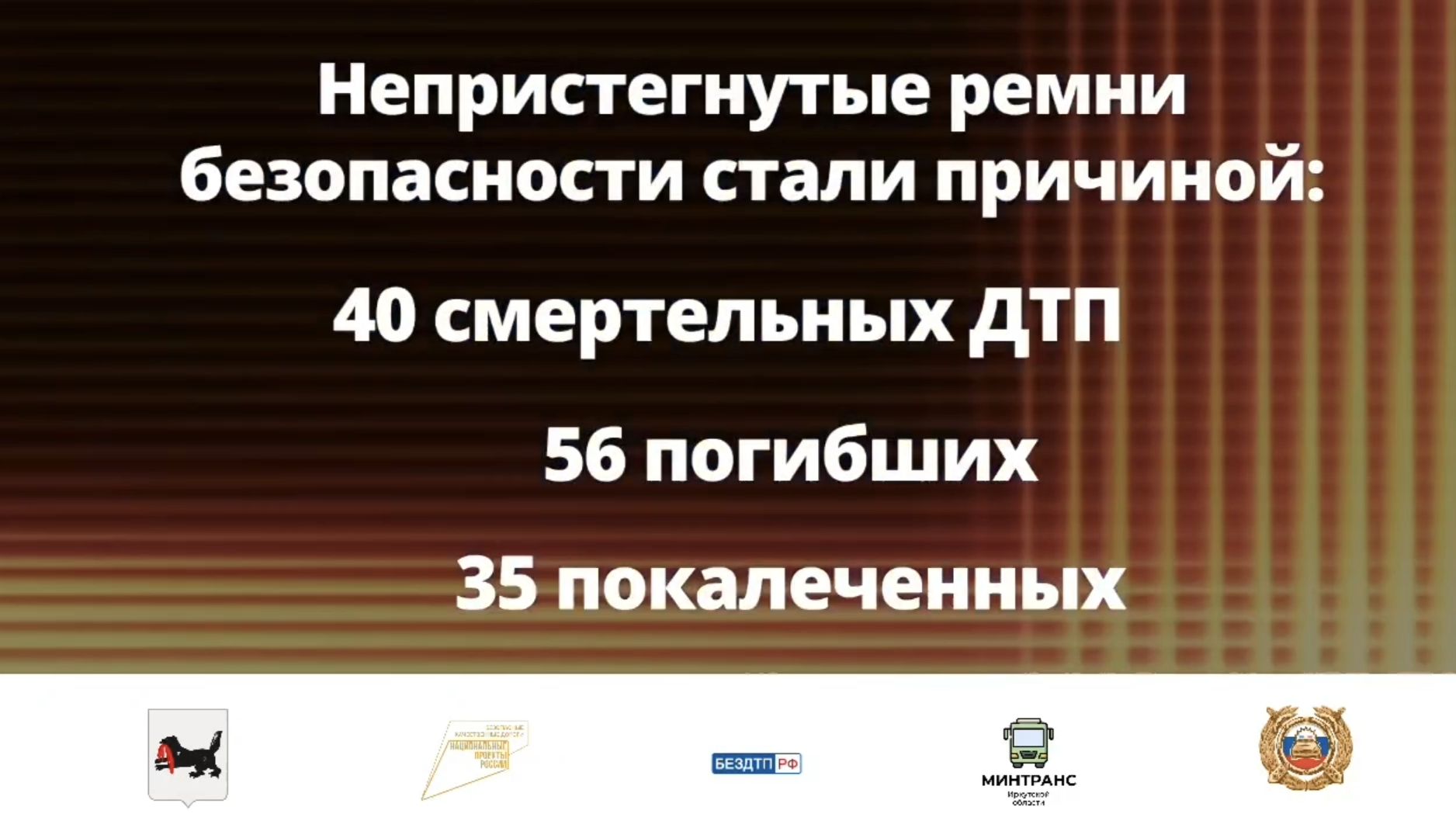 В Иркутской области за 9 месяцев 2023 года произошло 177 ДТП со смертельным исходом..