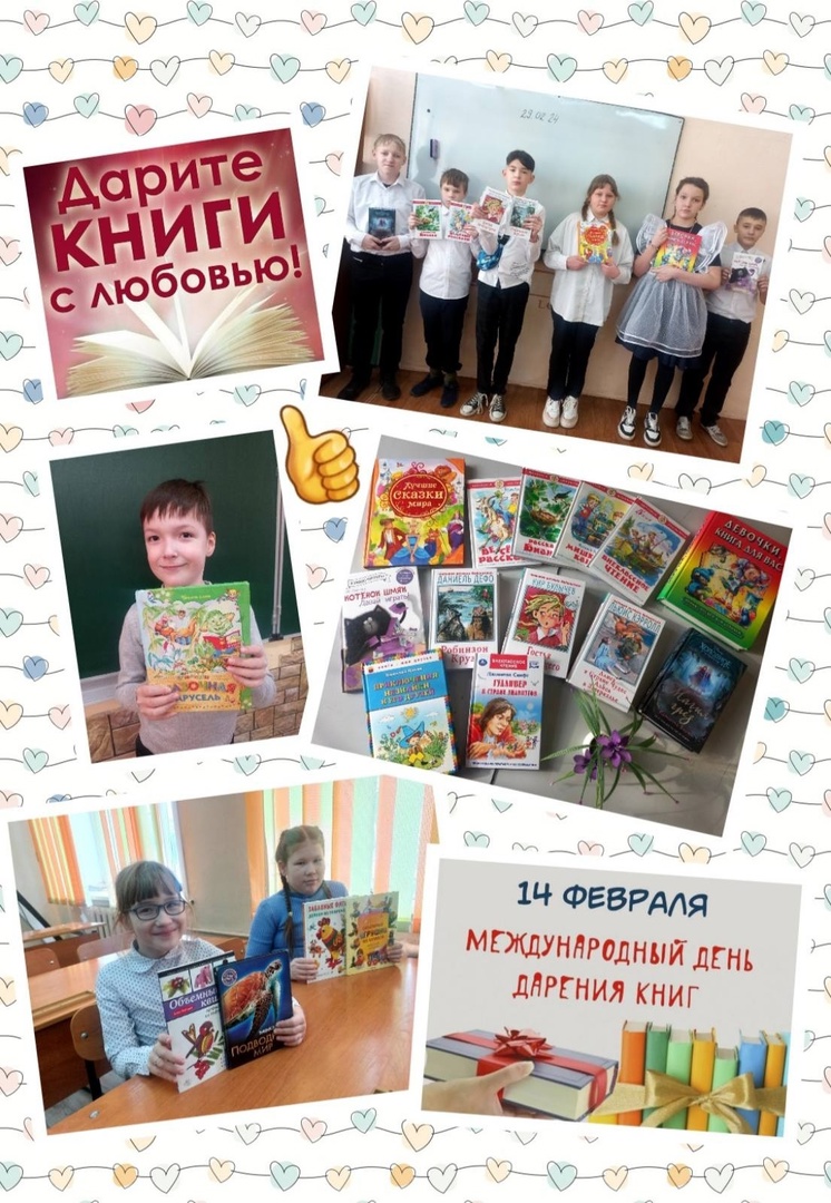 Акция &amp;quot;Дарите книги с любовью!&amp;quot;.